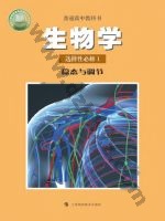 沪科教版高二生物选择性必修1 稳态与调节 科教版电子课本封面